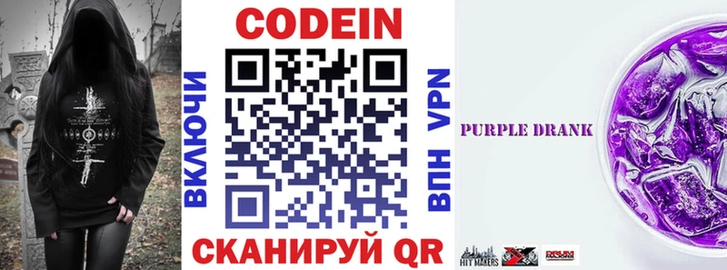 Кодеиновый сироп Lean Purple Drank  Нижний Ломов 